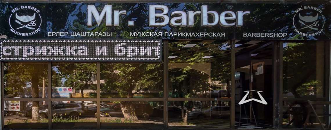 Добавлена категория Barbershop.